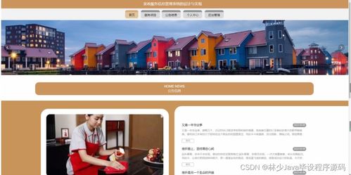 基于SpringBoot的家政服務(wù)信息管理系統(tǒng)的設(shè)計(jì)與實(shí)現(xiàn)